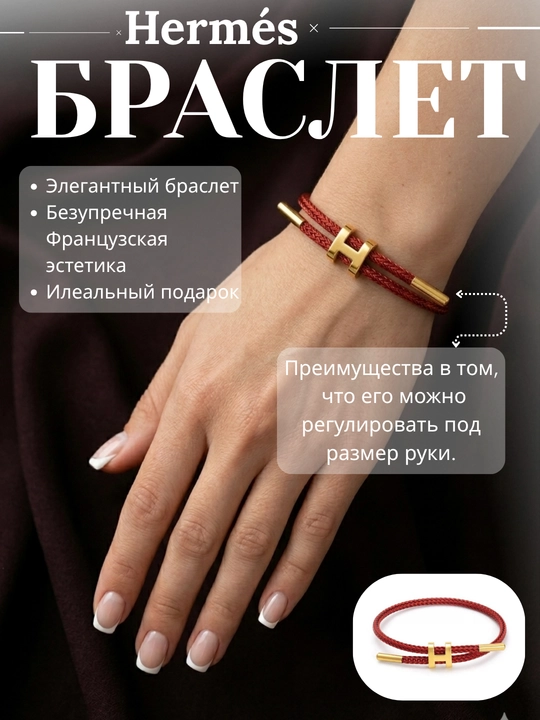 Braslet Hermes ayollar va qizlar uchun o'lchamsiz - 