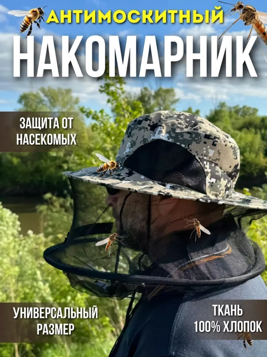 Кепка с защитой от солнца, панама