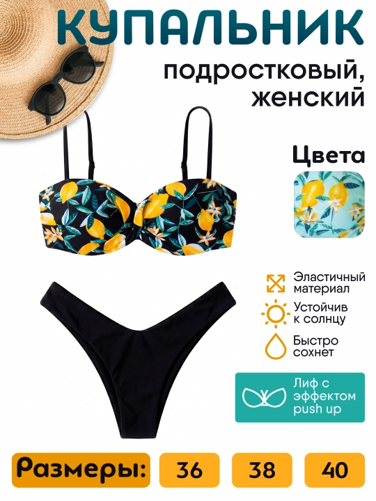 Ayollar va o‘smirlar uchun ikki qismli  push-up kupalnik (limon printli) - 
