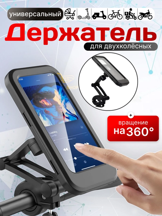 Velosiped va samokat uchun telefon uchun ushlagich, universal va ishonchli - 