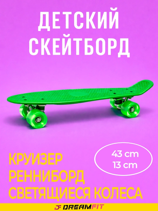 Детский скейтборд, круизер, пенниборд, светящиеся колеса, от 69 до 43 см, длина