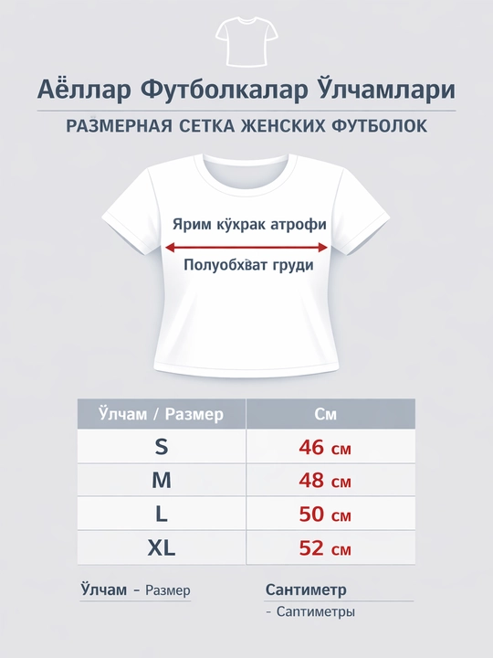 Ayollar futbolkasi, paxtadan, asosiy bir xil rangli