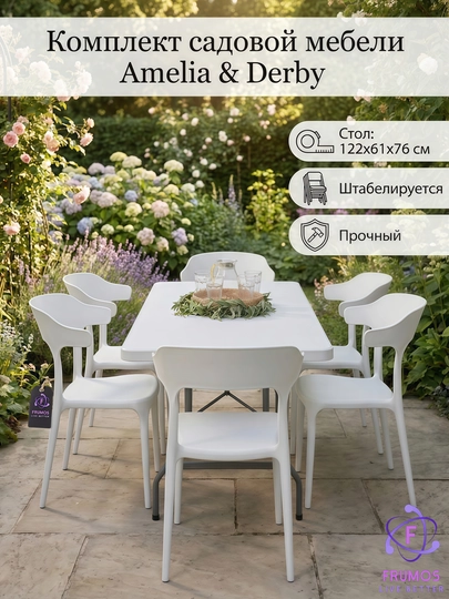 Комплект мебели Amelia & Derby (стол + стулья): до 250 кг, штабелируется, влагостойкий — FRUMOS-КОМПЛЕКТAMELIADERBYСАД-БЕЛЫЙ-AME4DE1