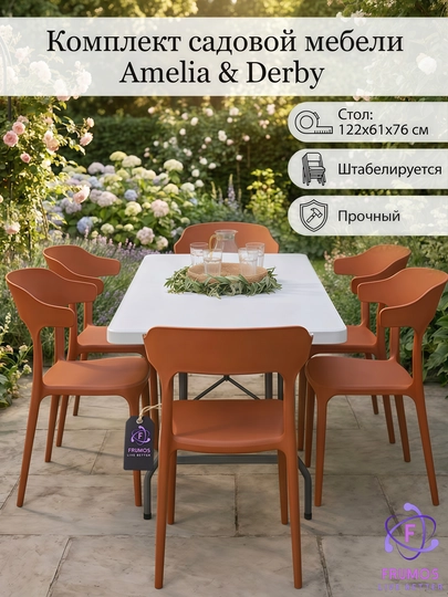 Комплект мебели Amelia & Derby (стол + стулья): до 250 кг, штабелируется, влагостойкий — FRUMOS-КОМПЛЕКТAMELIADERBYСАД-ТРАКОТ-AME5DE1