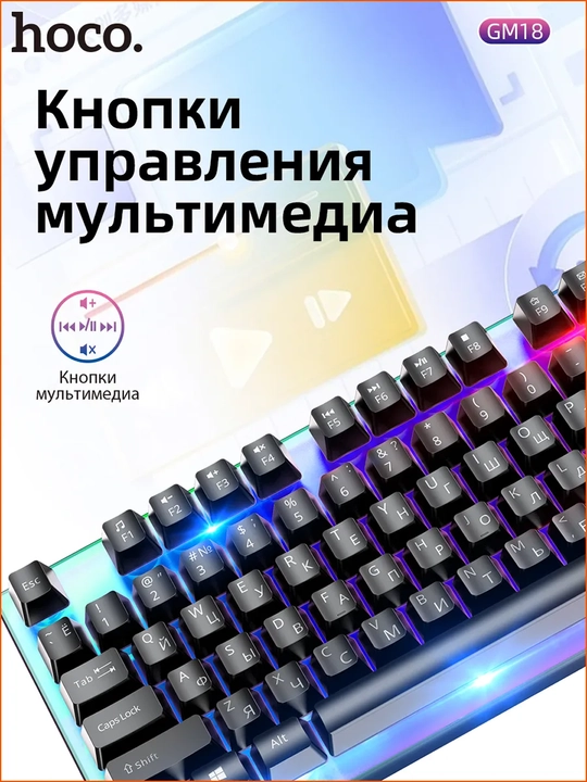 Игровой набор Hoco GM18 Luminous: Клавиатура и мышь с RGB-подсветкой