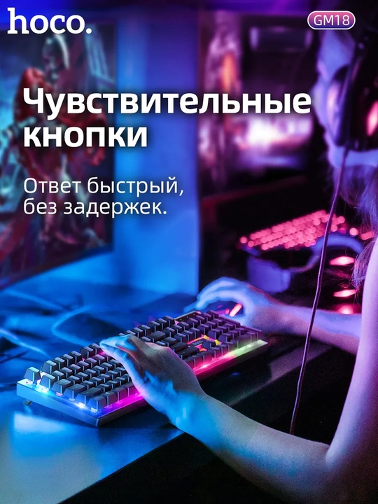 Игровой набор Hoco GM18 Luminous: Клавиатура и мышь с RGB-подсветкой