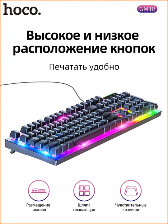 Игровой набор Hoco GM18 Luminous: Клавиатура и мышь с RGB-подсветкой