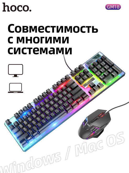 Игровой набор Hoco GM18 Luminous: Клавиатура и мышь с RGB-подсветкой