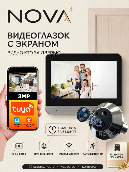 NOVA RH-PD10 Eshik teshigi Wi-Fi, 3 MP kamera, xonadonlar uchun videokuzatuv tizimi - 