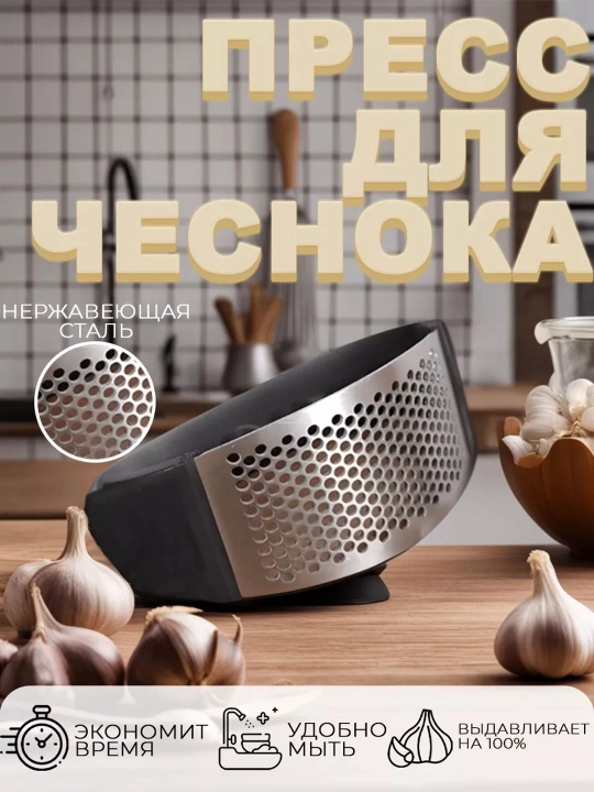 Sarimsoqpiyoz uchun press, maydalagich, qirg‘ich - 
