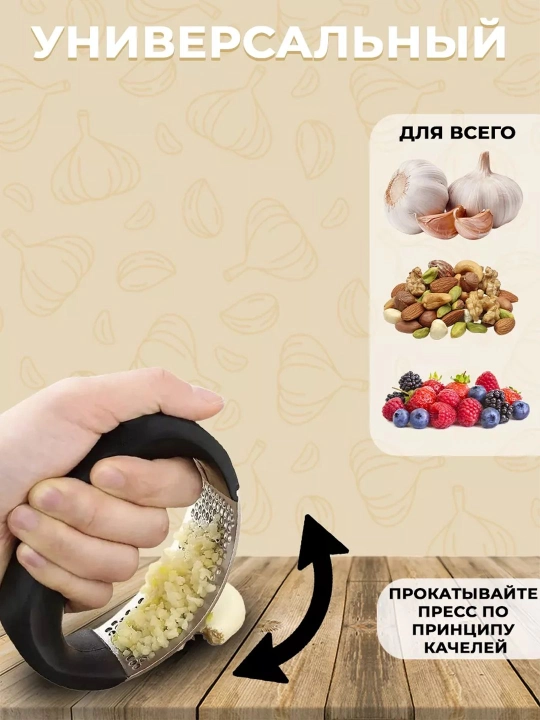 Пресс для чеснока, измельчитель, терка