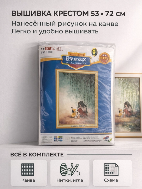 Вышивка крестом «Сказочные моменты»