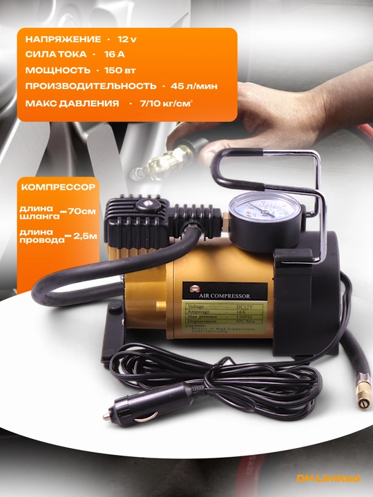 Автомобильный компрессор 12V – мощный и надежный помощник в дороге, + имеет сумку