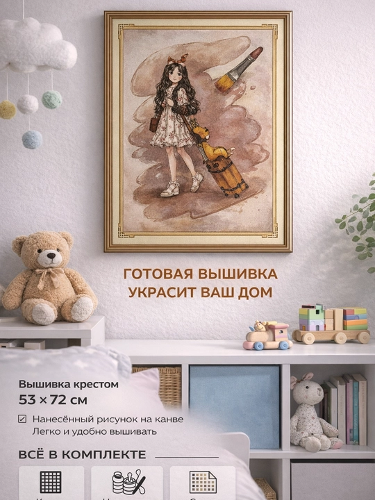 Вышивка крестом «Сказочные моменты»