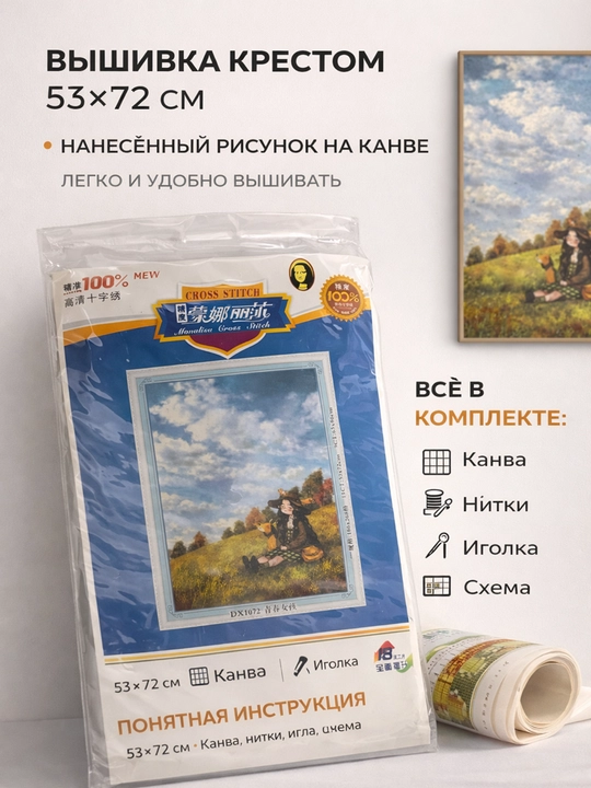 Вышивка крестом «Сказочные моменты»