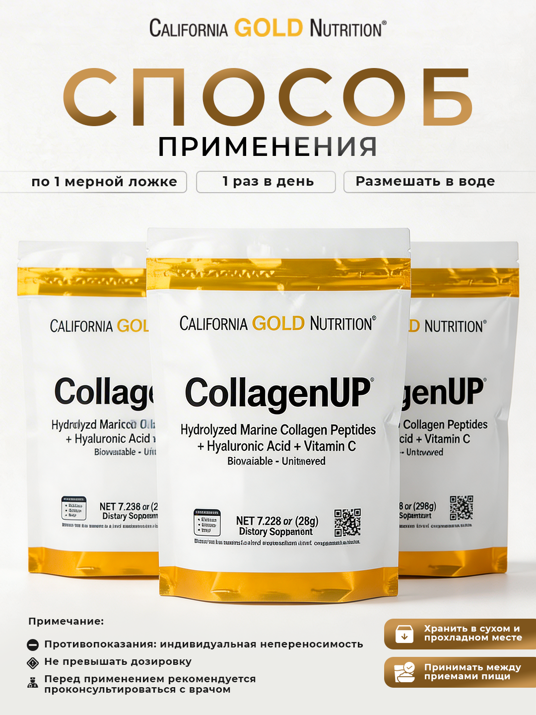California Gold Nutrition, CollagenUP®, Коллаген с нейтральным вкусом, 206 г