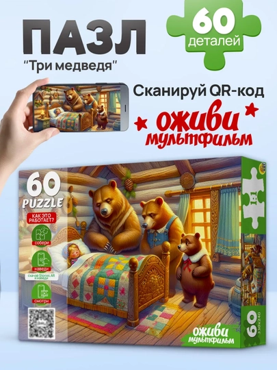 Пазл для детей «Сказки», 60 элементов, оживающая картинка, 3+ — GORFAM-LISHA029845-ЧЕРН
