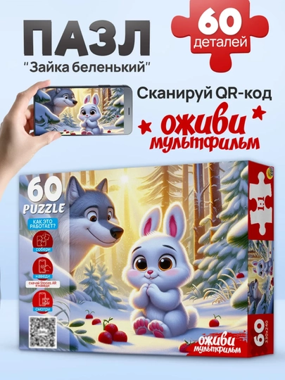 Пазл для детей «Сказки», 60 элементов, оживающая картинка, 3+ — GORFAM-LISHA029845-ФУКСИЯ