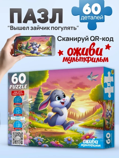 Пазл для детей «Сказки», 60 элементов, оживающая картинка, 3+ — GORFAM-LISHA029845-ФИОЛЕТ