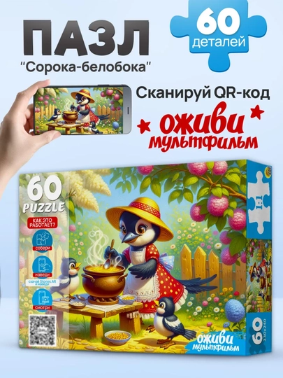 Пазл для детей «Сказки», 60 элементов, оживающая картинка, 3+ — GORFAM-LISHA029845-ТЕМНБИР