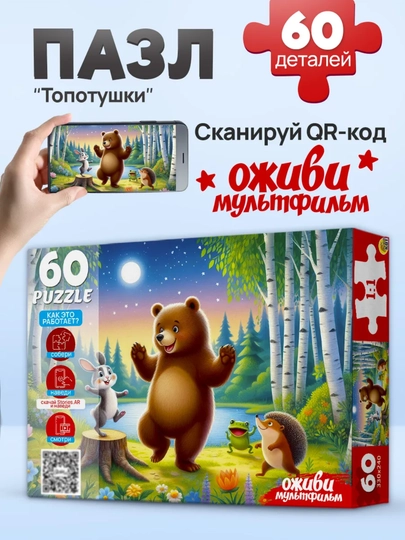 Пазл для детей «Сказки», 60 элементов, оживающая картинка, 3+ — GORFAM-LISHA029845-ШОКОЛ