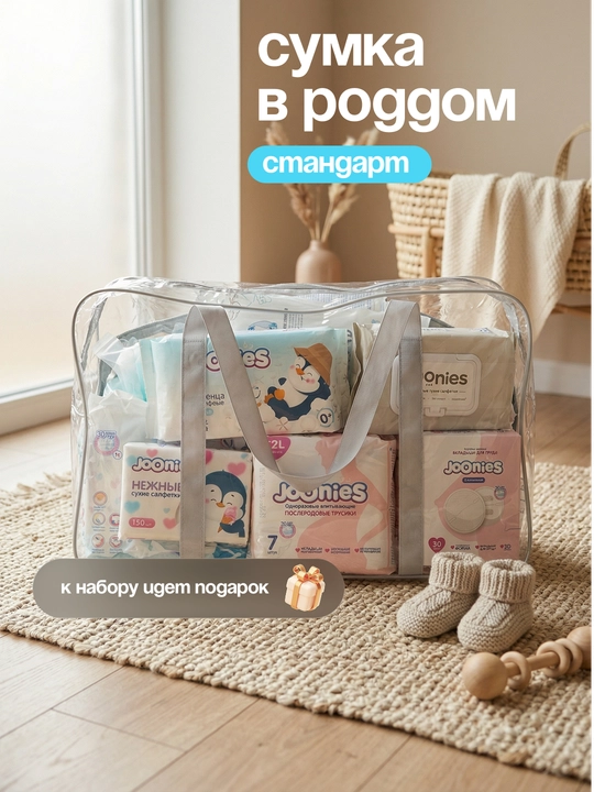 Сумка в роддом Joonies - 