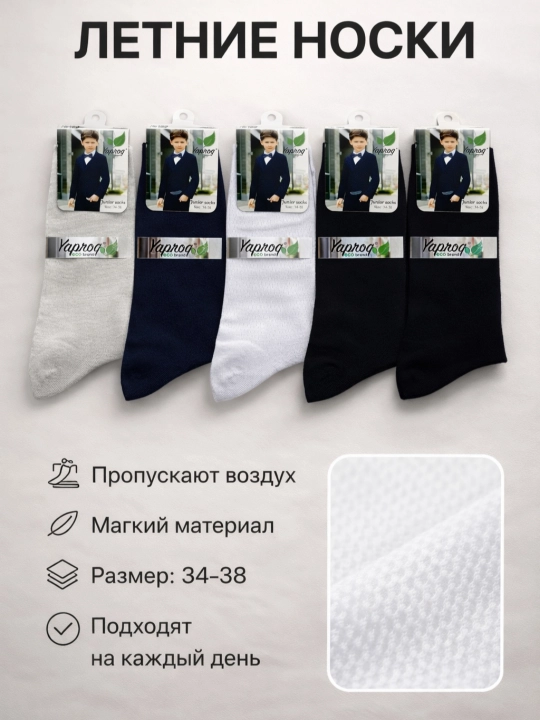 Набор носков для детей