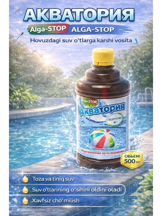 Средство для бассейна Акватория Alga-STOP средство для очистки бассейна, 500 мл - 