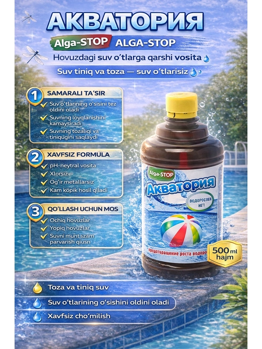 Средство для бассейна Акватория Alga-STOP средство для очистки бассейна, 500 мл