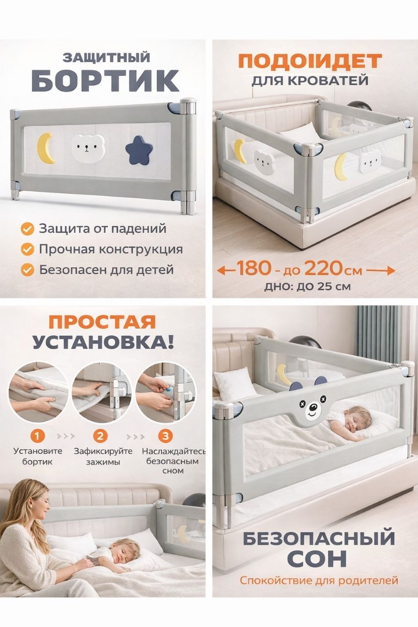 Защитный барьер для кровати
