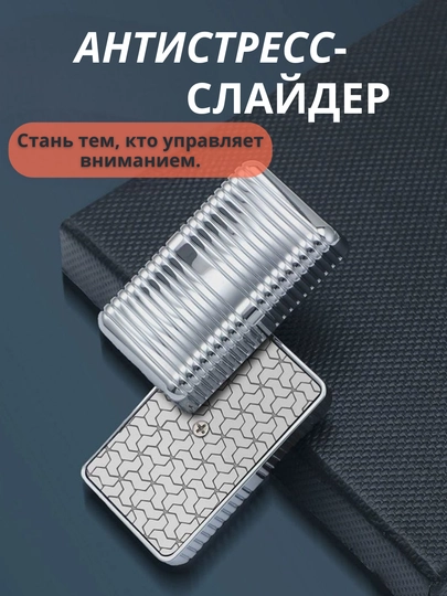 Магнитные слайдеры-антистресс для удовлетворения и фокусировки — EFFECTO-EDCSHEF-СЕРЕБРН