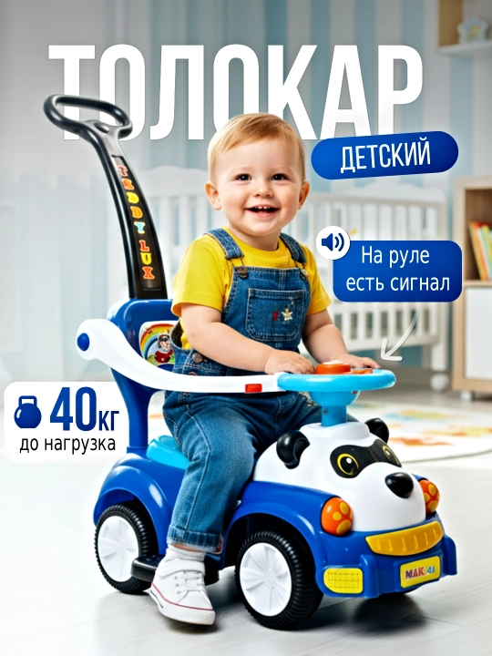 Толокар для детей, машина каталка, детский автомобиль, коляска - 