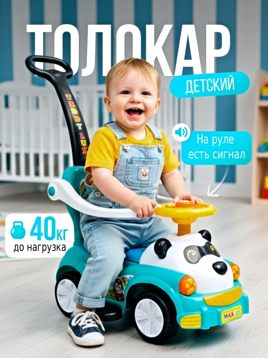 Толокар для детей, машина каталка, детский автомобиль, коляска - 