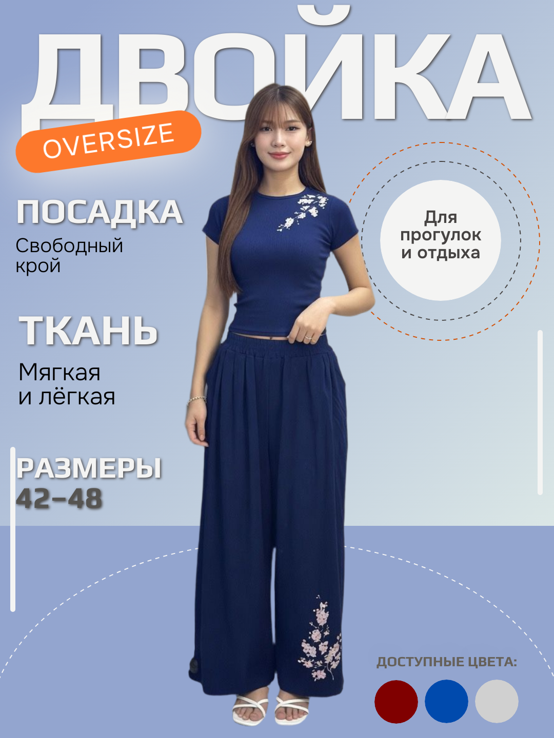 Ayollar uchun yozgi kostyum dvoyka sakura printli, futbolka va keng shim