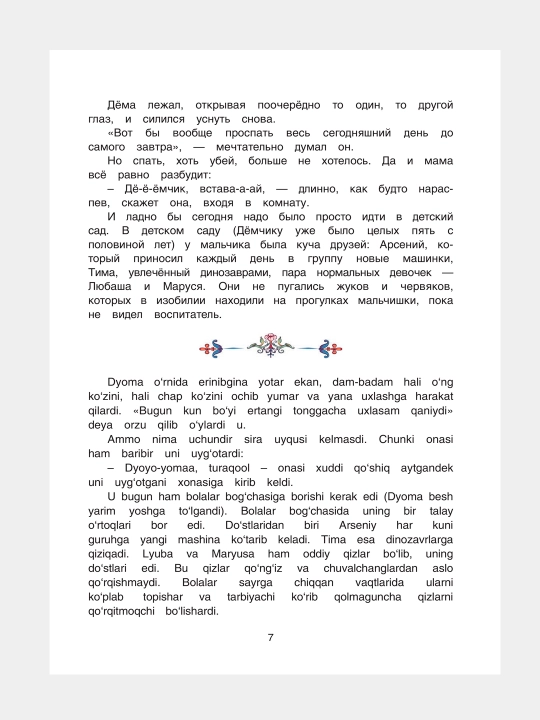 Терапевтические сказки для детей Елена Ульяева