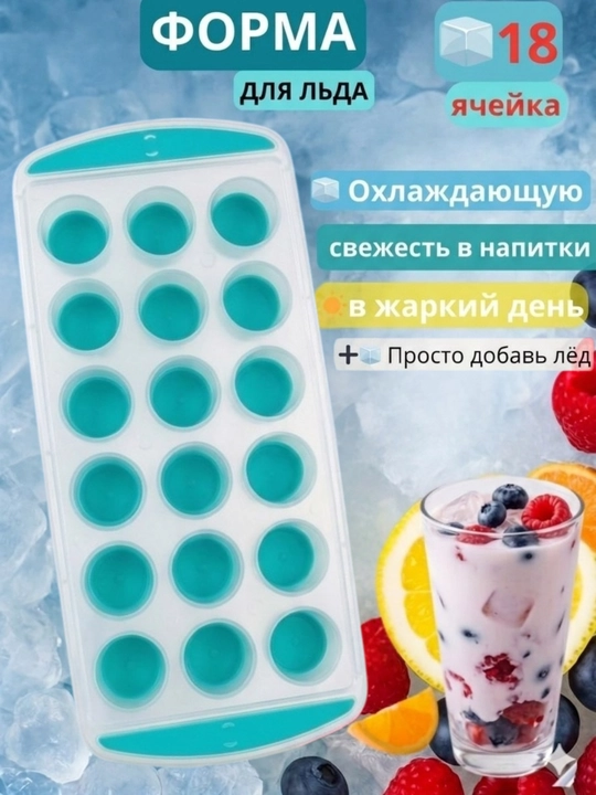 Форма для льда из силикона и пластика, полусферические кубики льда, форма кубиками