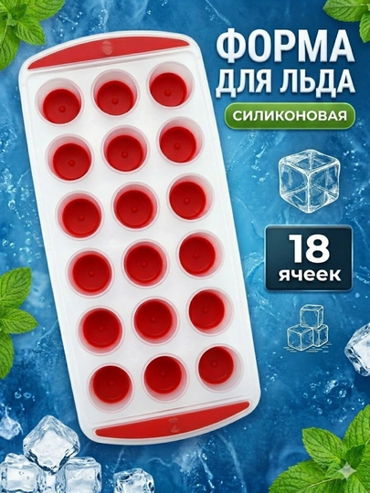 Форма для льда из силикона и пластика, полусферические кубики льда, форма кубиками