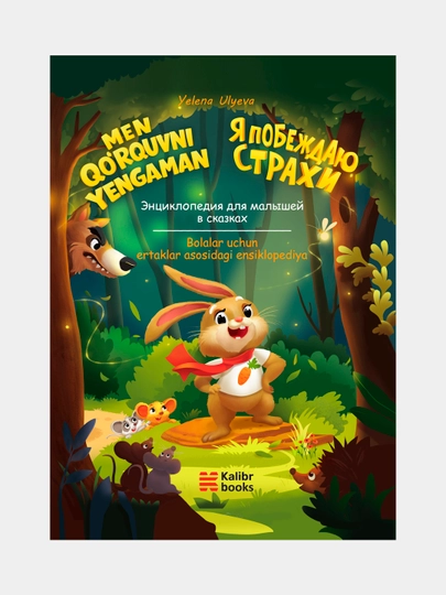 Терапевтические сказки для детей Елена Ульяева — IREAD-TERAPEVTIK-ЛАЙМ-TERAP1