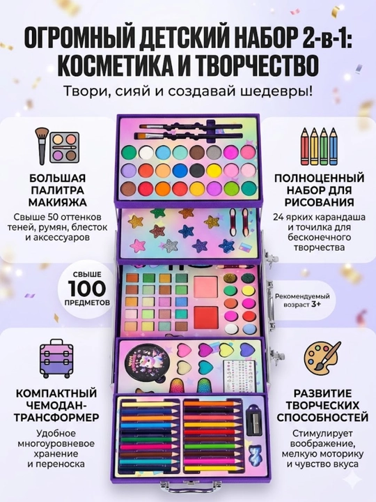 Bolalar uchun ulkan 2 ta 1 ta to'plam: kosmetika va ijodkorlik