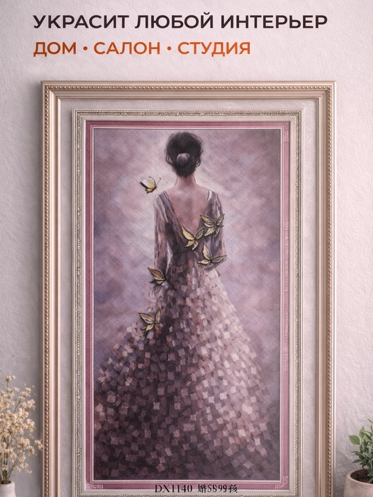 Вышивка крестом, элегантный образ, 65×100 см