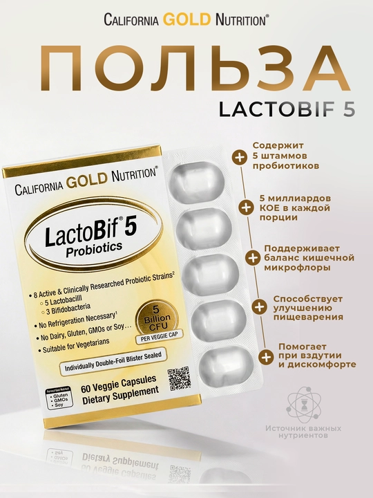 California Gold Nutrition, LactoBif® 5, пробиотики, 5 млрд КОЕ, 60 растительных капсул