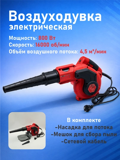 Воздуходувка D-MAX DM-6145, oбъём воздушного потока: 4,5 м³ — BIYOTI-DMAXXOVO