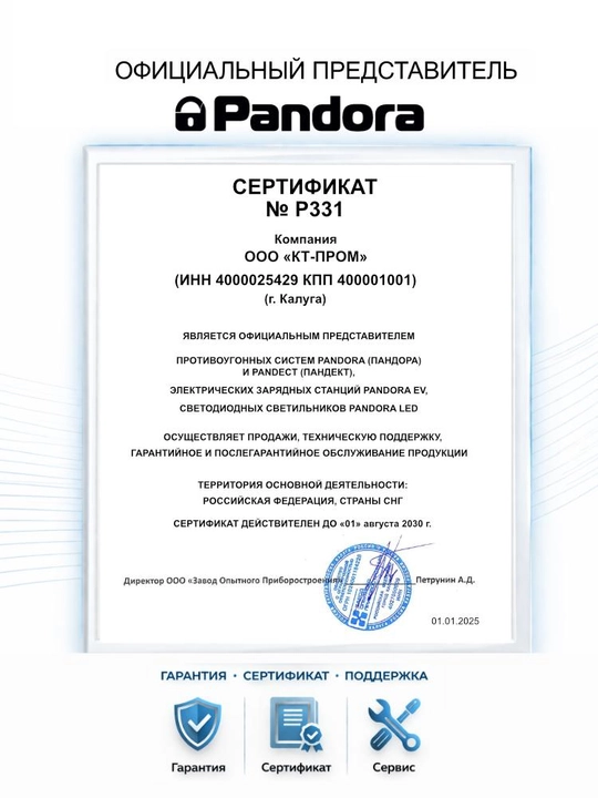 Автосигнализация Pandora VX 4G GPS FD