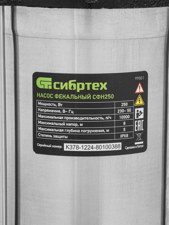 Fekal nasos СИБРТЕХ SFН50, 250 Vt, bosim 8 m, 10000 litr/soat, 99801