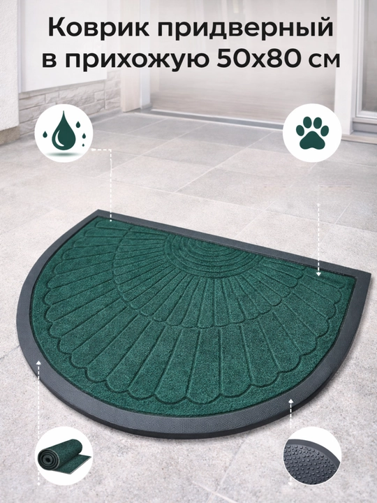 Резиновый коврик придверный Welcome, 50 * 80 см - 
