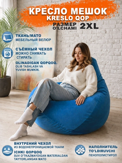 Кресло мешок "XXL" Beanbag - бинбег из мебельного велюра — PUFFIKI-2XLВЕЛЮР-ГОЛУБ