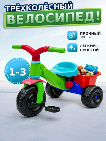 Детский трёхколёсный велосипед с корзиной