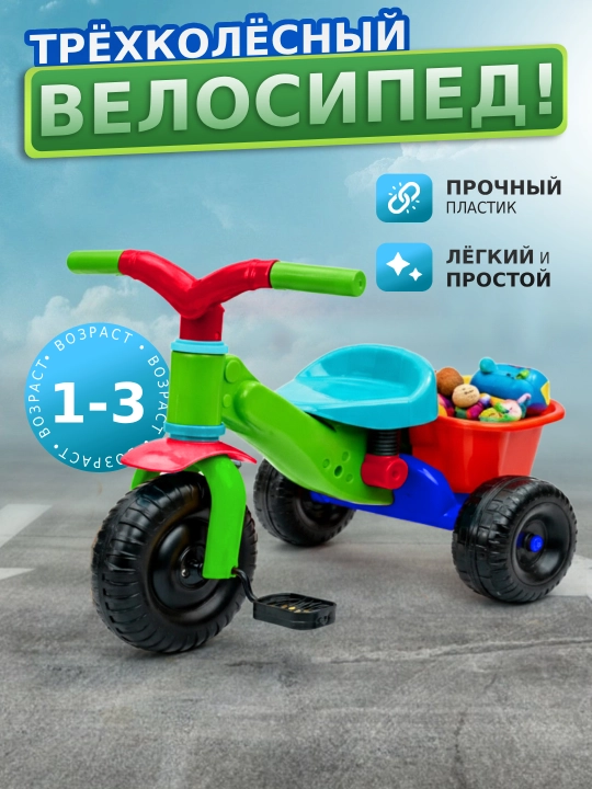 Bolalar uchun uch g'ildirakli velosiped savatli skuter