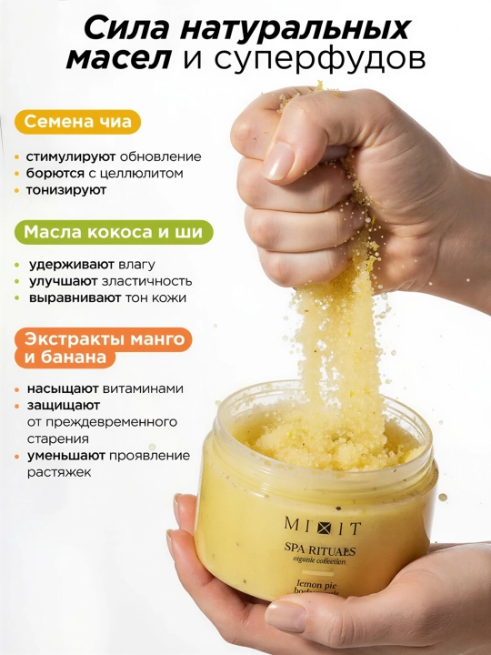 MIXIT Соляной скраб-бальзам для тела с ароматом лимонного пирога 300 г