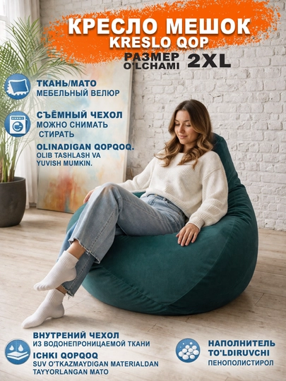 Кресло мешок "XXL" Beanbag - бинбег из мебельного велюра — PUFFIKI-2XLВЕЛЮР-МОРСК